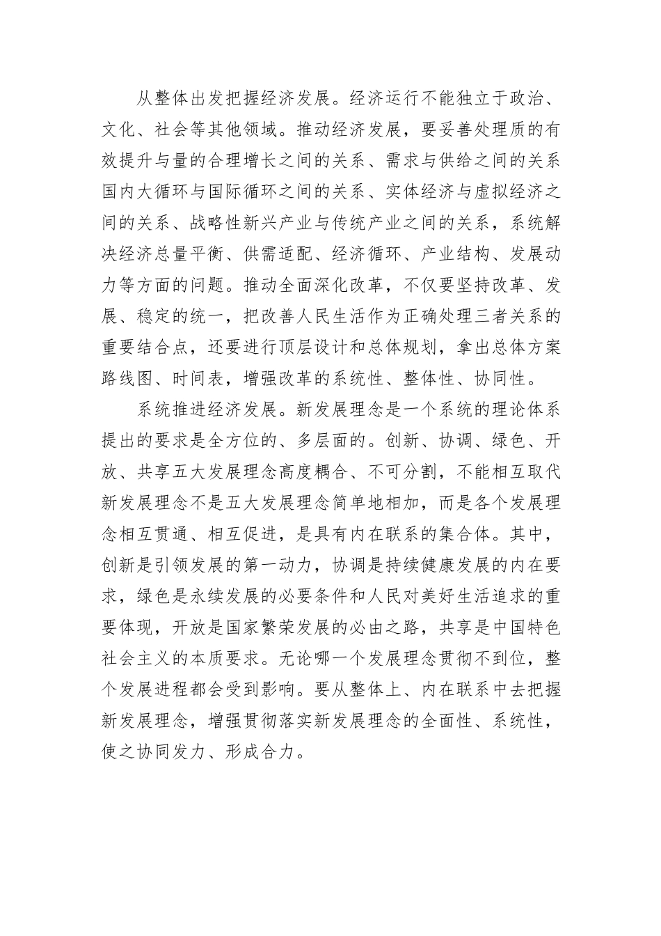 坚持系统观念推动经济发展_第2页