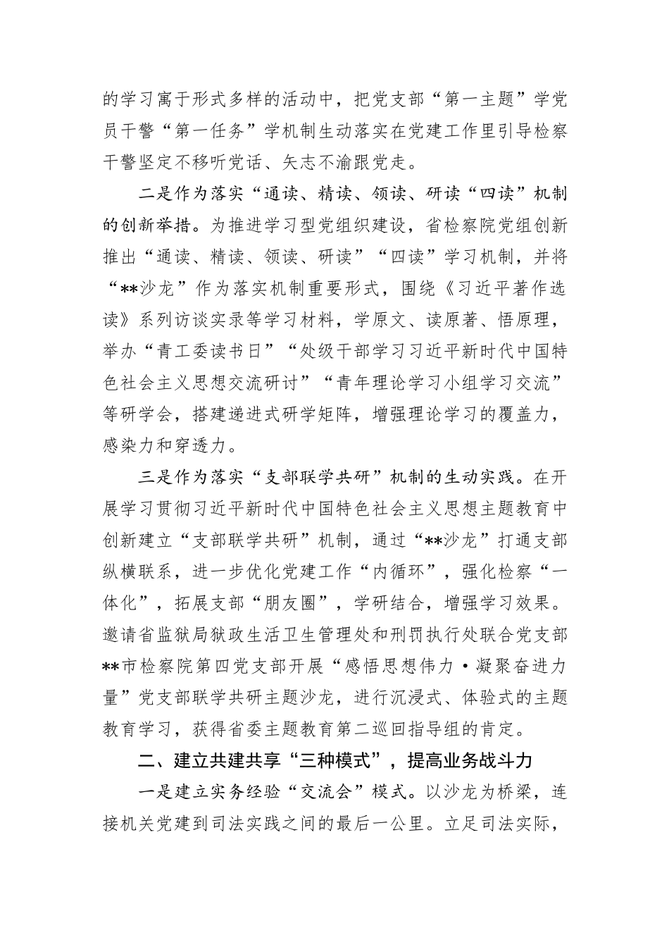 检察院党建品牌建设情况汇报_第2页