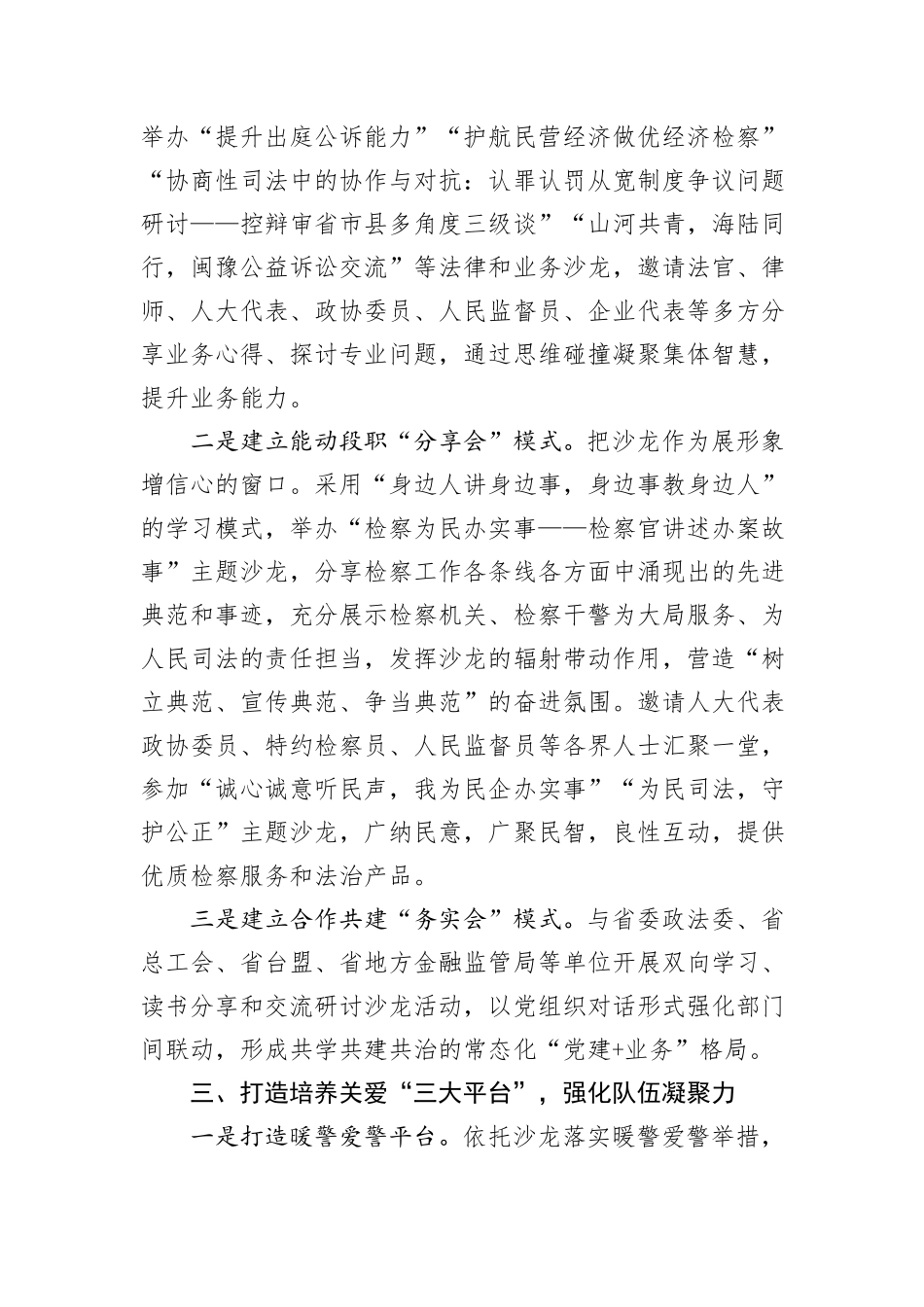 检察院党建品牌建设情况汇报_第3页