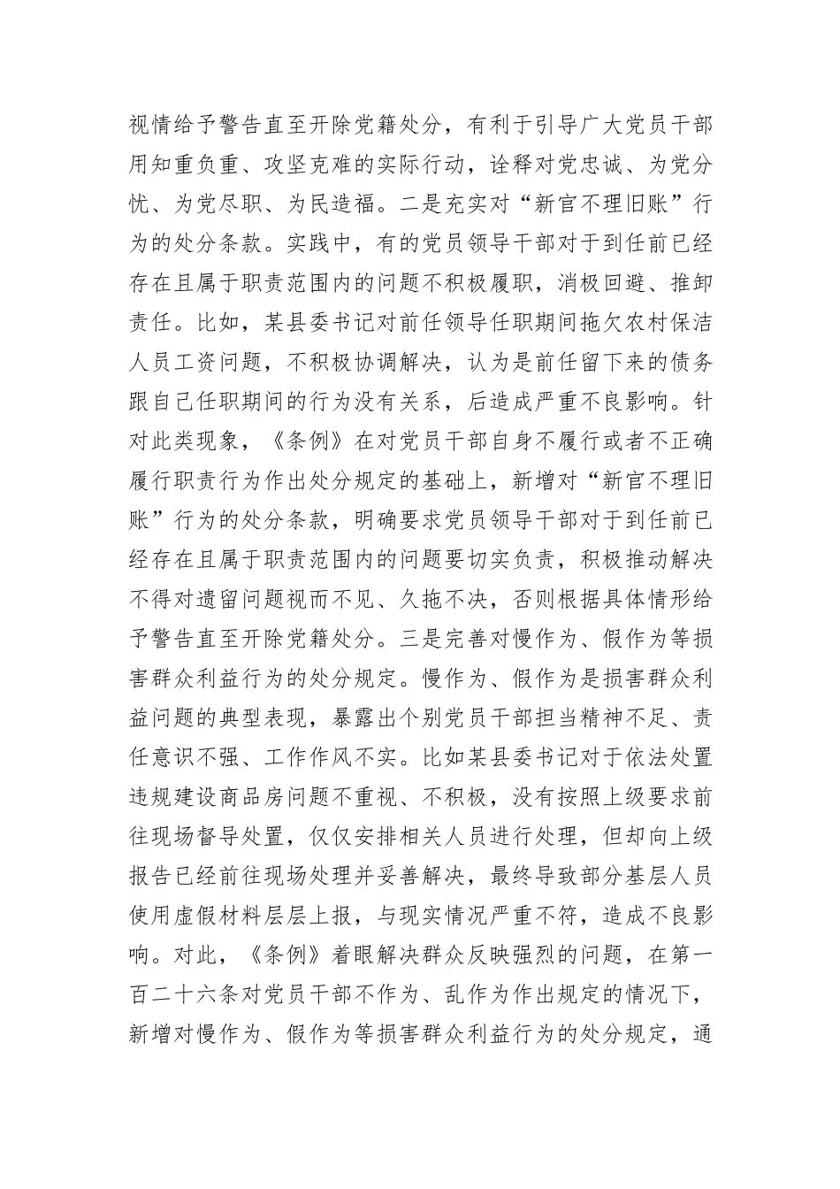 交流发言：学条例+严监管+促担当_第2页
