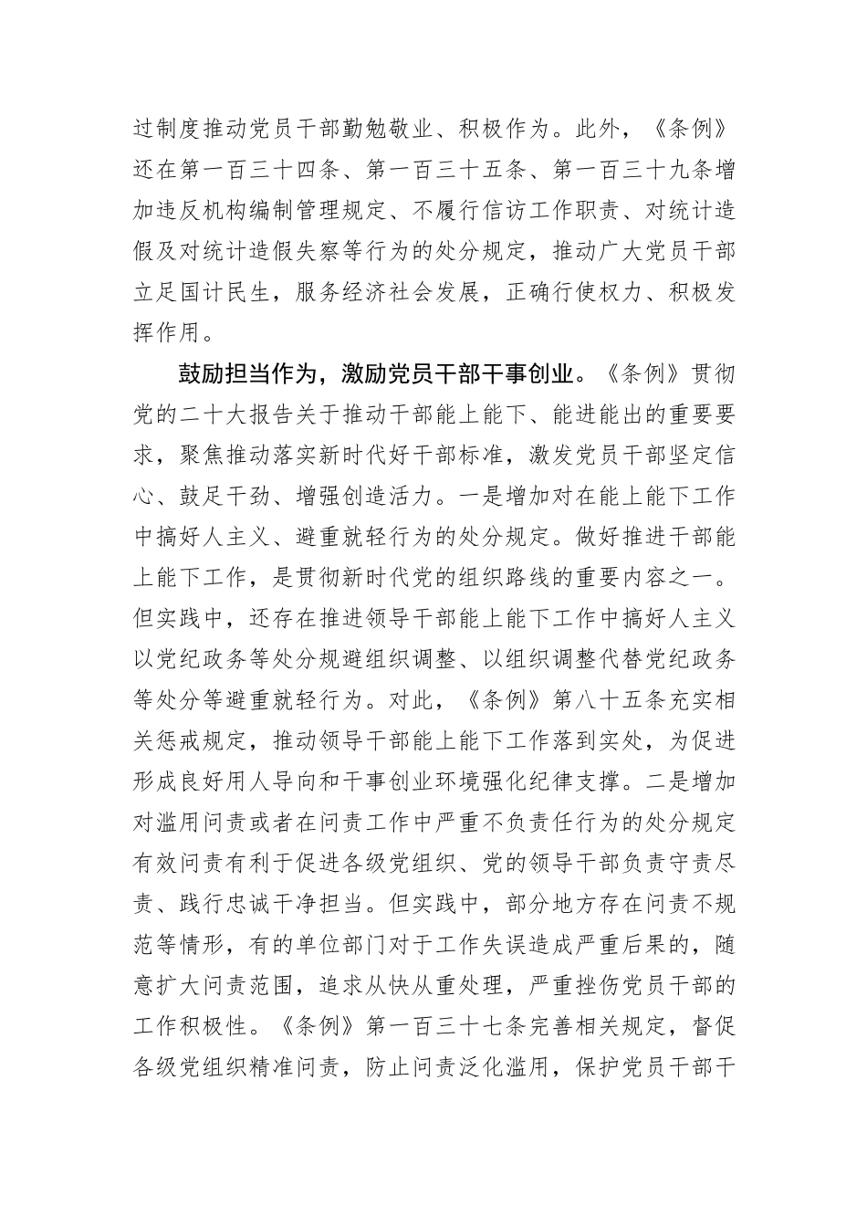 交流发言：学条例+严监管+促担当_第3页