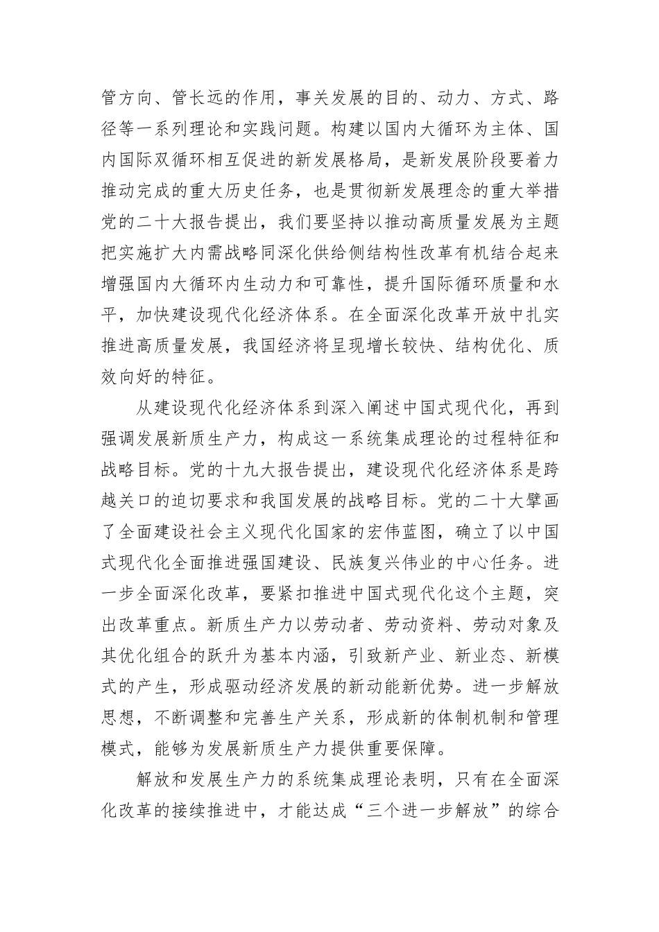 解放和发展生产力的系统集成理论探索_第2页