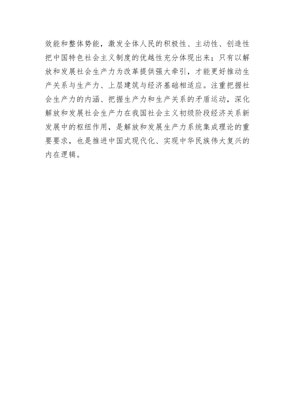 解放和发展生产力的系统集成理论探索_第3页