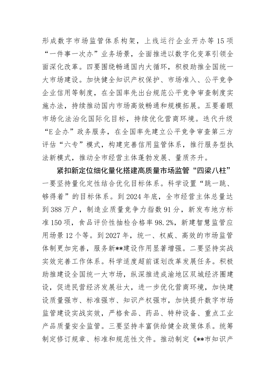 局长在2024年市场监管局党组理论学习中心组集体学习会上的讲话提纲_第3页