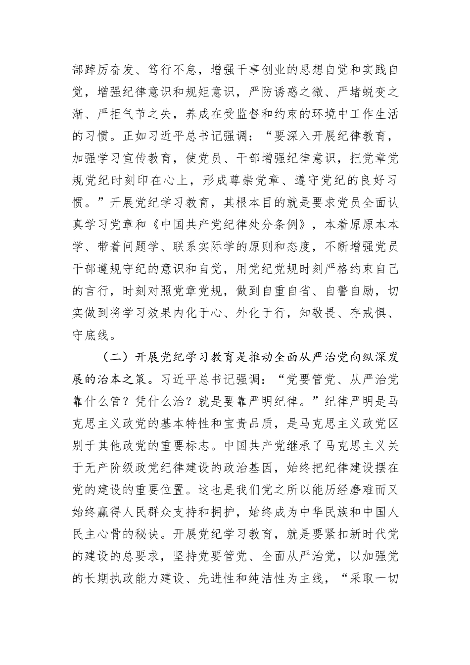 廉政党课：发扬自我革命精神，推动纪律建设走深走实_第2页