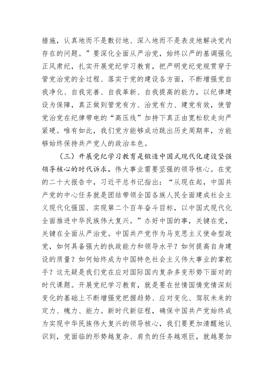 廉政党课：发扬自我革命精神，推动纪律建设走深走实_第3页