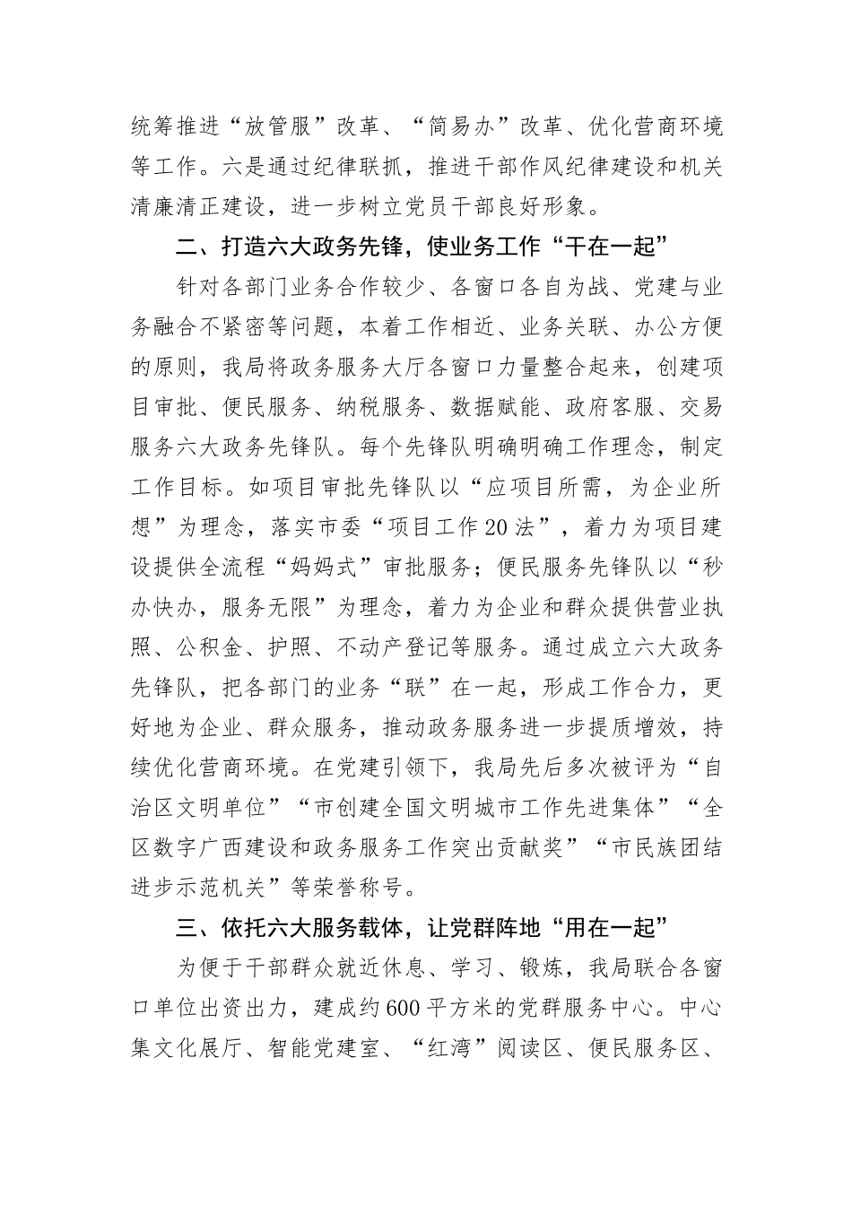 市政务服务和大数据发展局党建联合体工作做法_第2页