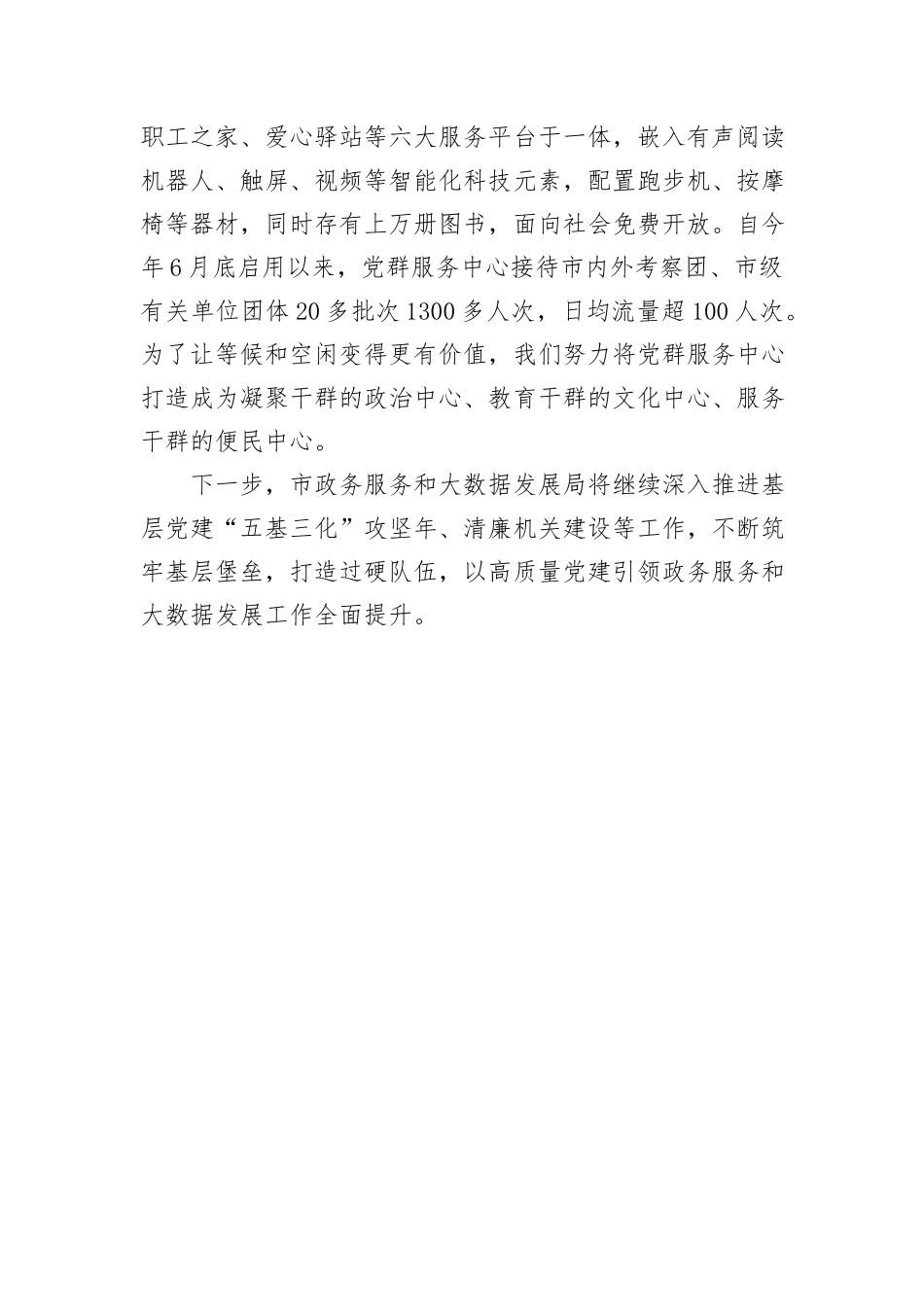 市政务服务和大数据发展局党建联合体工作做法_第3页