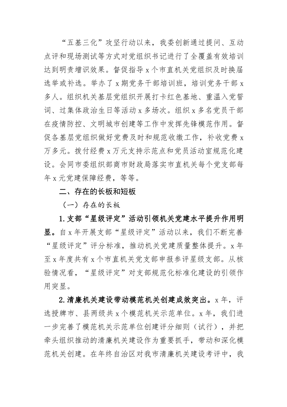 市直机关工委2024年上半年党建工作总结_第2页