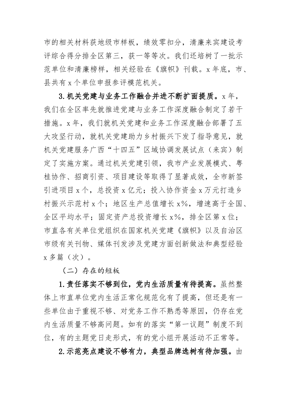 市直机关工委2024年上半年党建工作总结_第3页