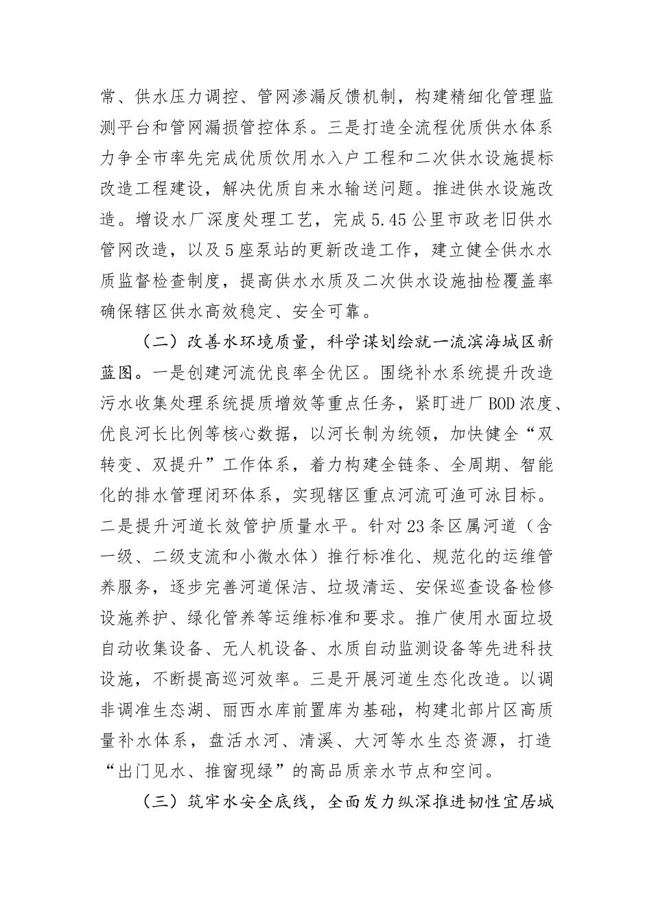 水利和湖泊局2024年上半年工作总结_第3页