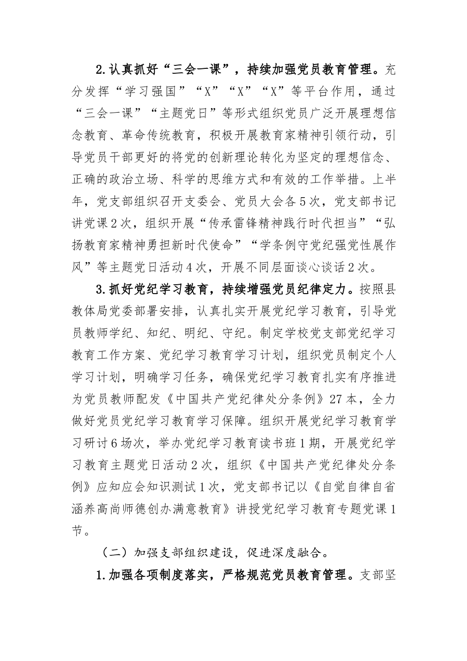 小学2024年上半年党建工作总结_第2页