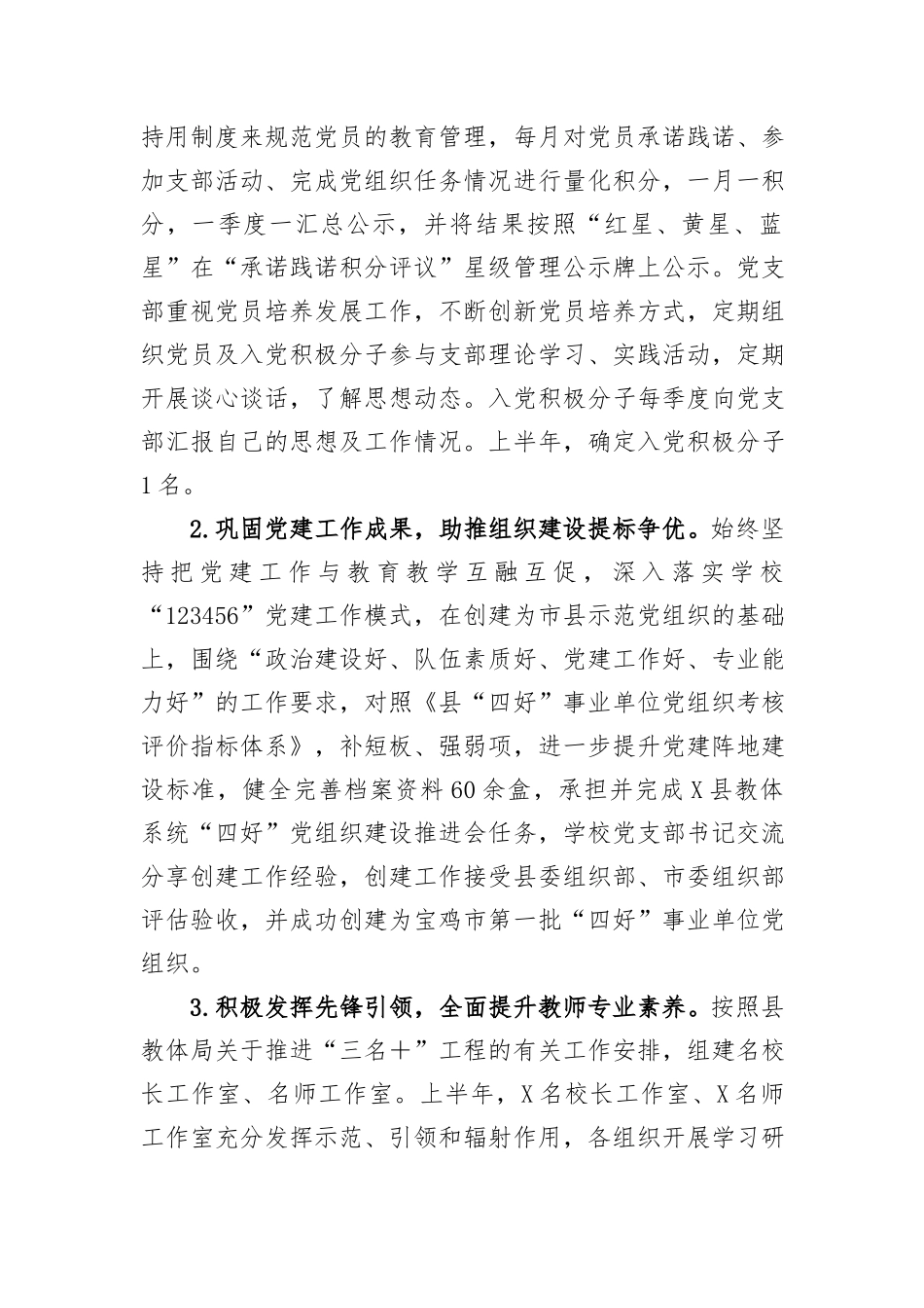 小学2024年上半年党建工作总结_第3页