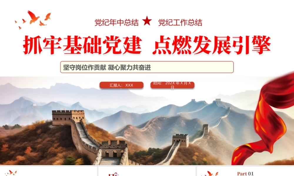 学习教育党建年中工作总结PPT（20240708）