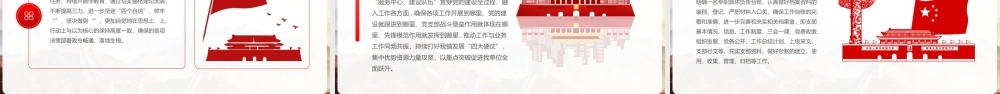 学习教育党建年中工作总结PPT（20240708）