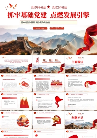 学习教育党建年中工作总结PPT（20240708）