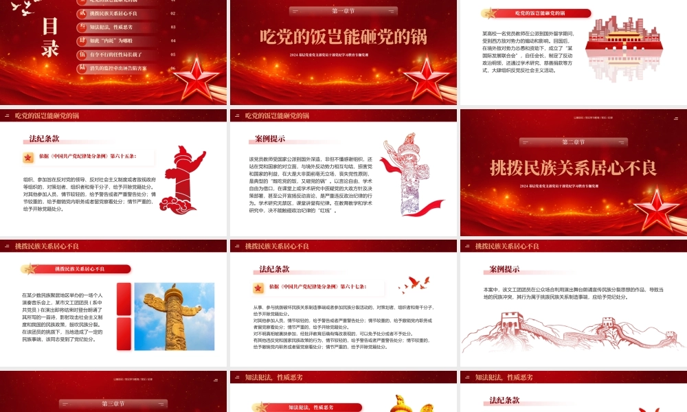 以案说纪学习教育专题党课PPT（20240708）