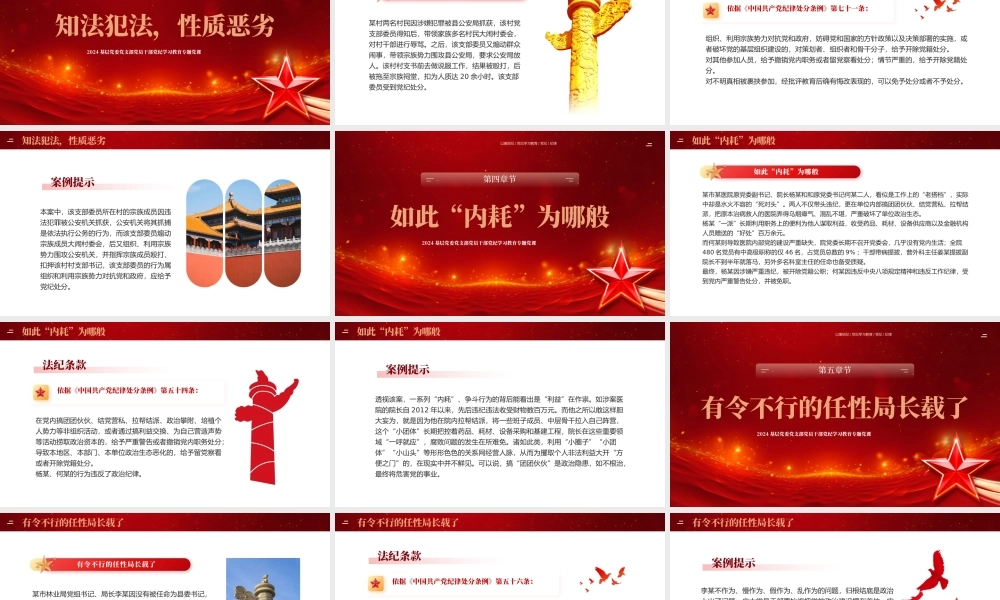 以案说纪学习教育专题党课PPT（20240708）