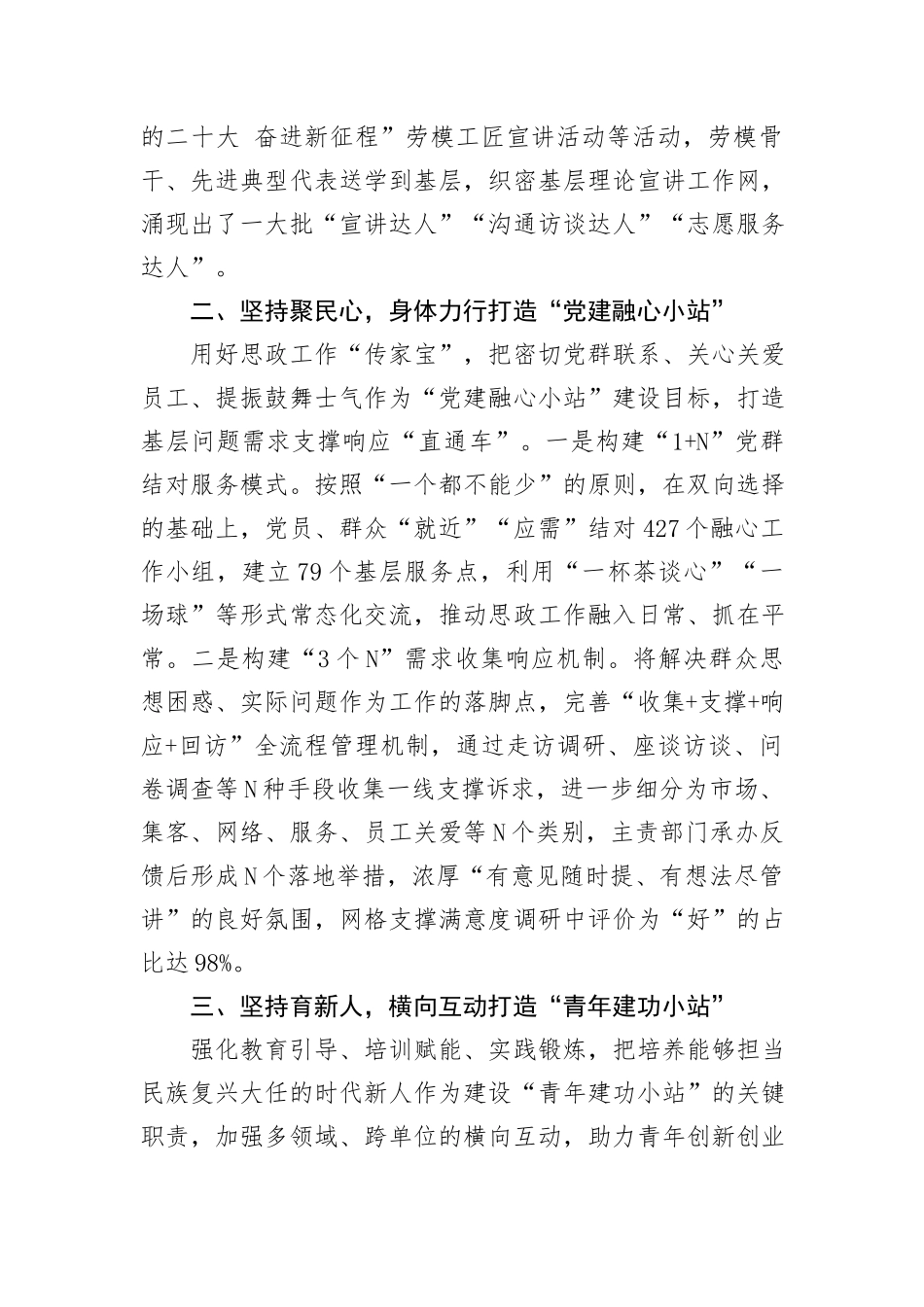 在2024年集团基层宣传思想文化工作和精神文明实践工作推进会上的汇报发言_第2页