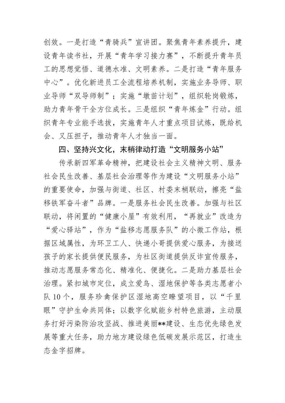 在2024年集团基层宣传思想文化工作和精神文明实践工作推进会上的汇报发言_第3页