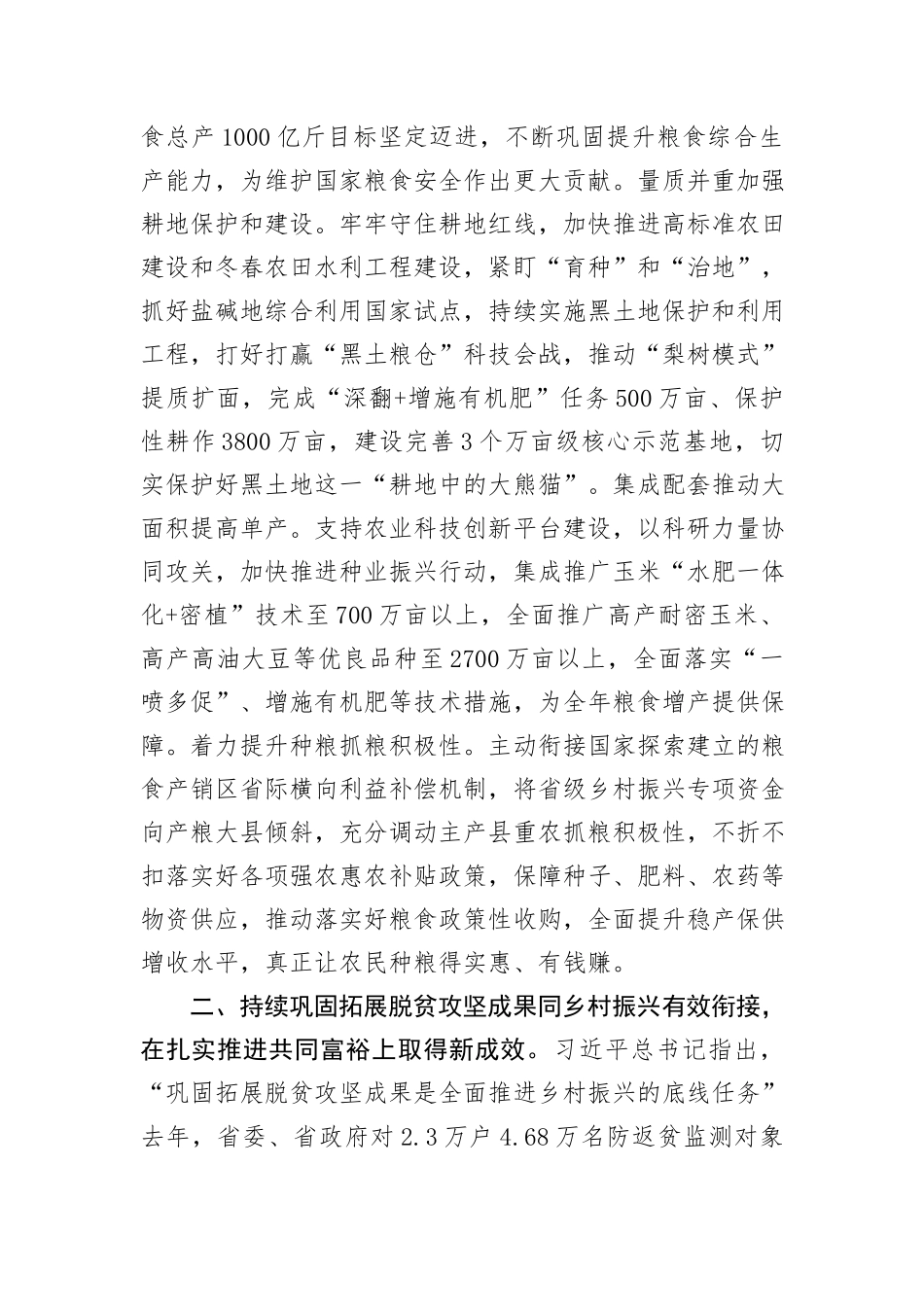 在2024年农业厅党组理论学习中心组集体学习会上的研讨交流发言_第2页