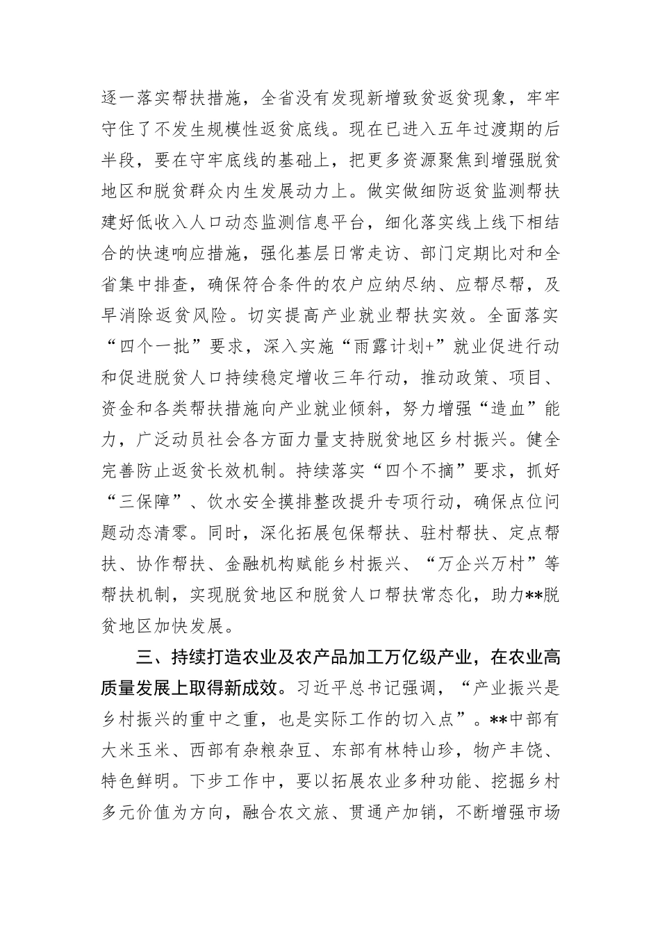 在2024年农业厅党组理论学习中心组集体学习会上的研讨交流发言_第3页