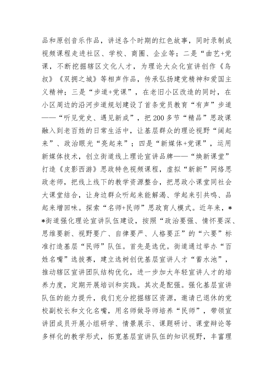 在2024年全区基层思想政治教育工作年中推进会上的汇报发言_第2页