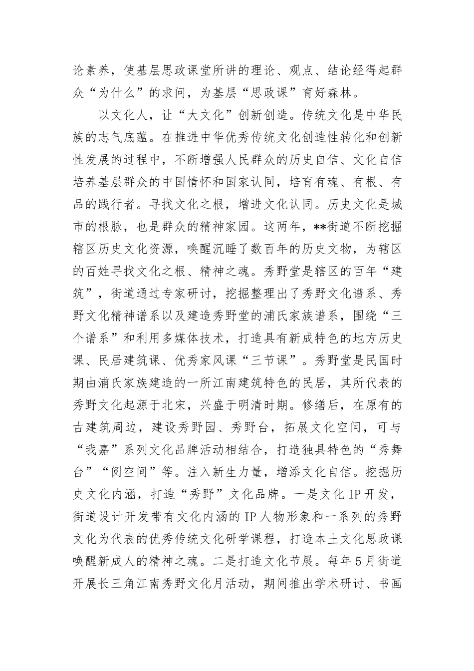 在2024年全区基层思想政治教育工作年中推进会上的汇报发言_第3页