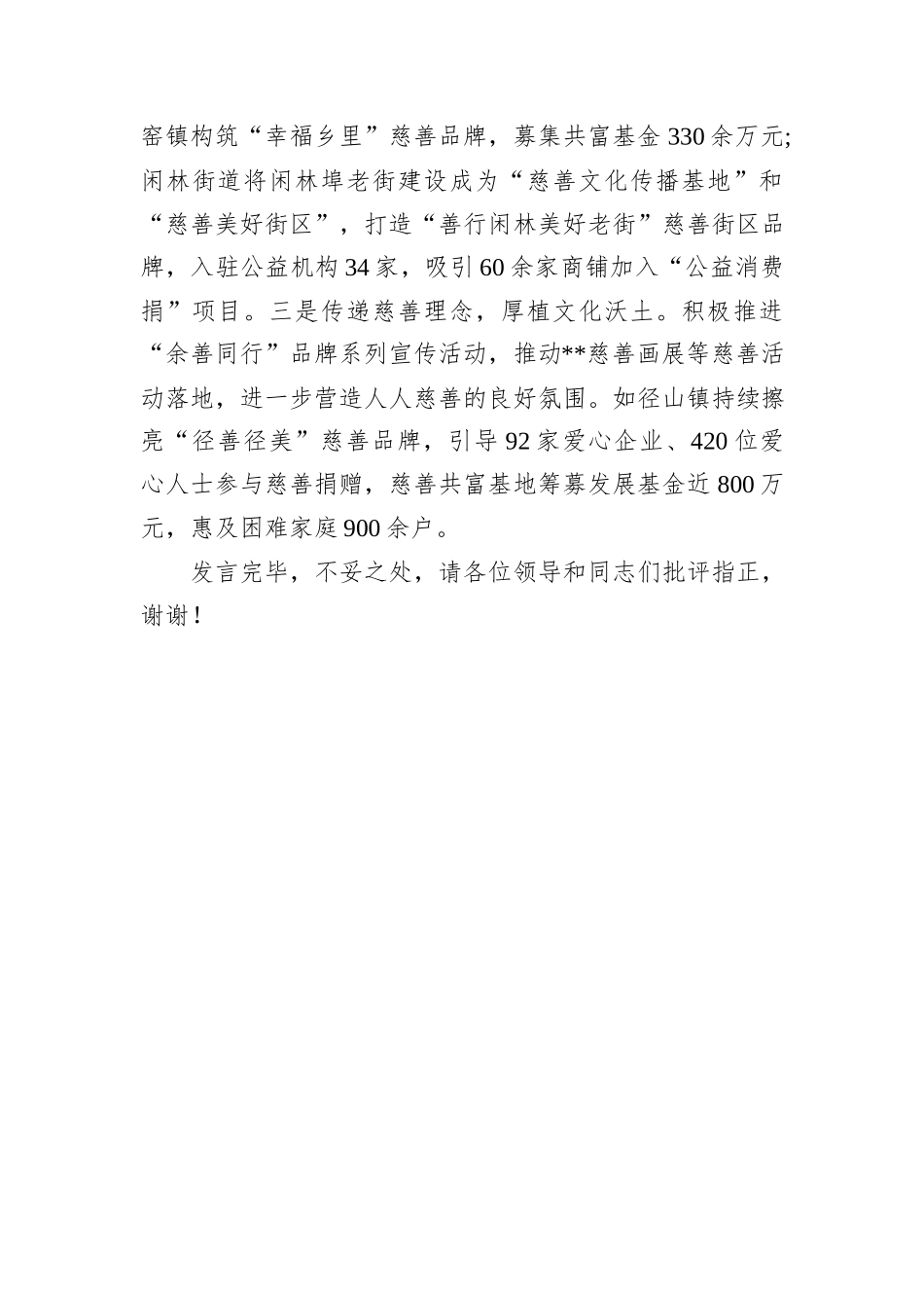 在2024年全市慈善工作推进会上的典型发言_第3页