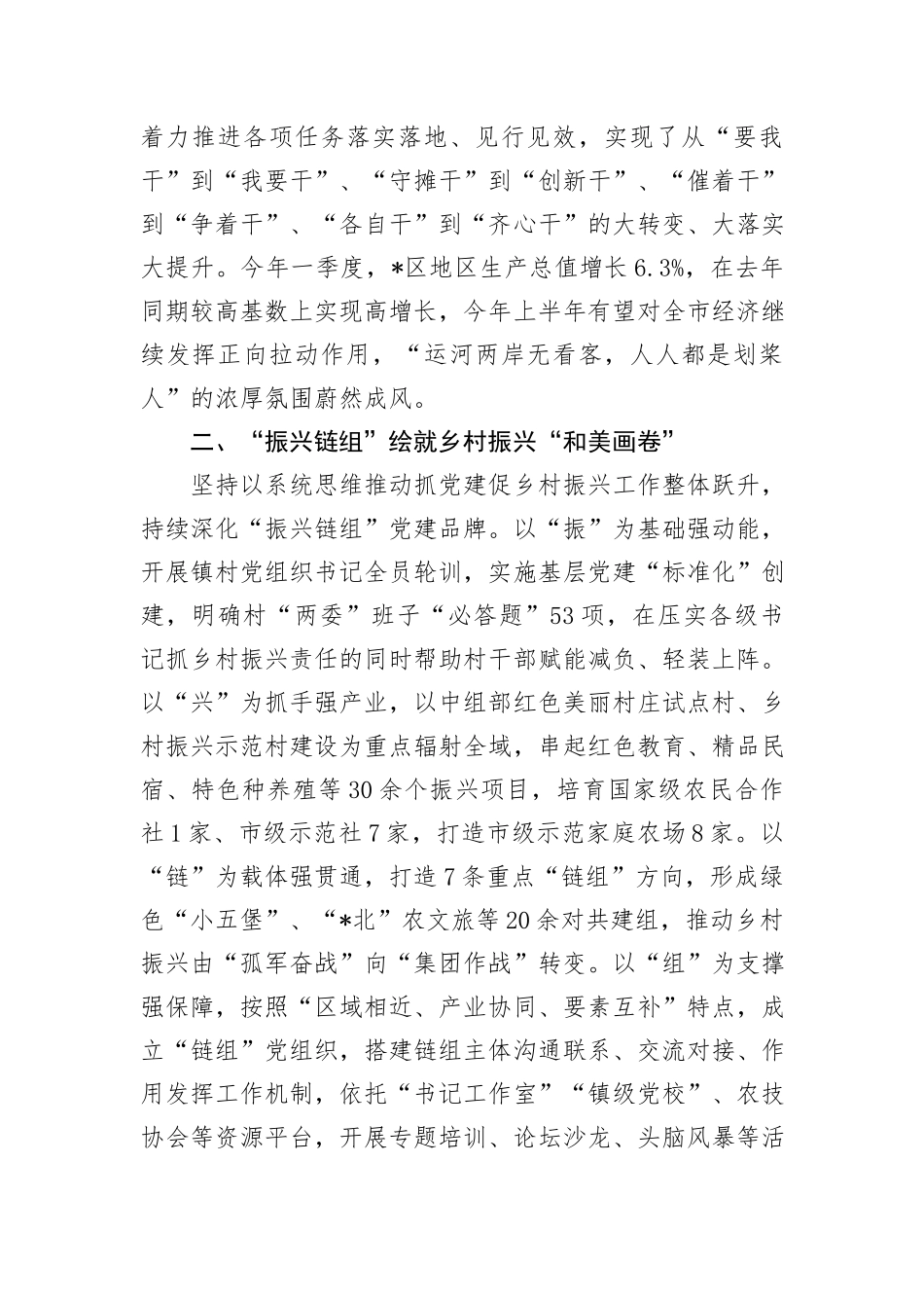 在2024年全市组织工作年中总结推进会上的汇报发言_第2页
