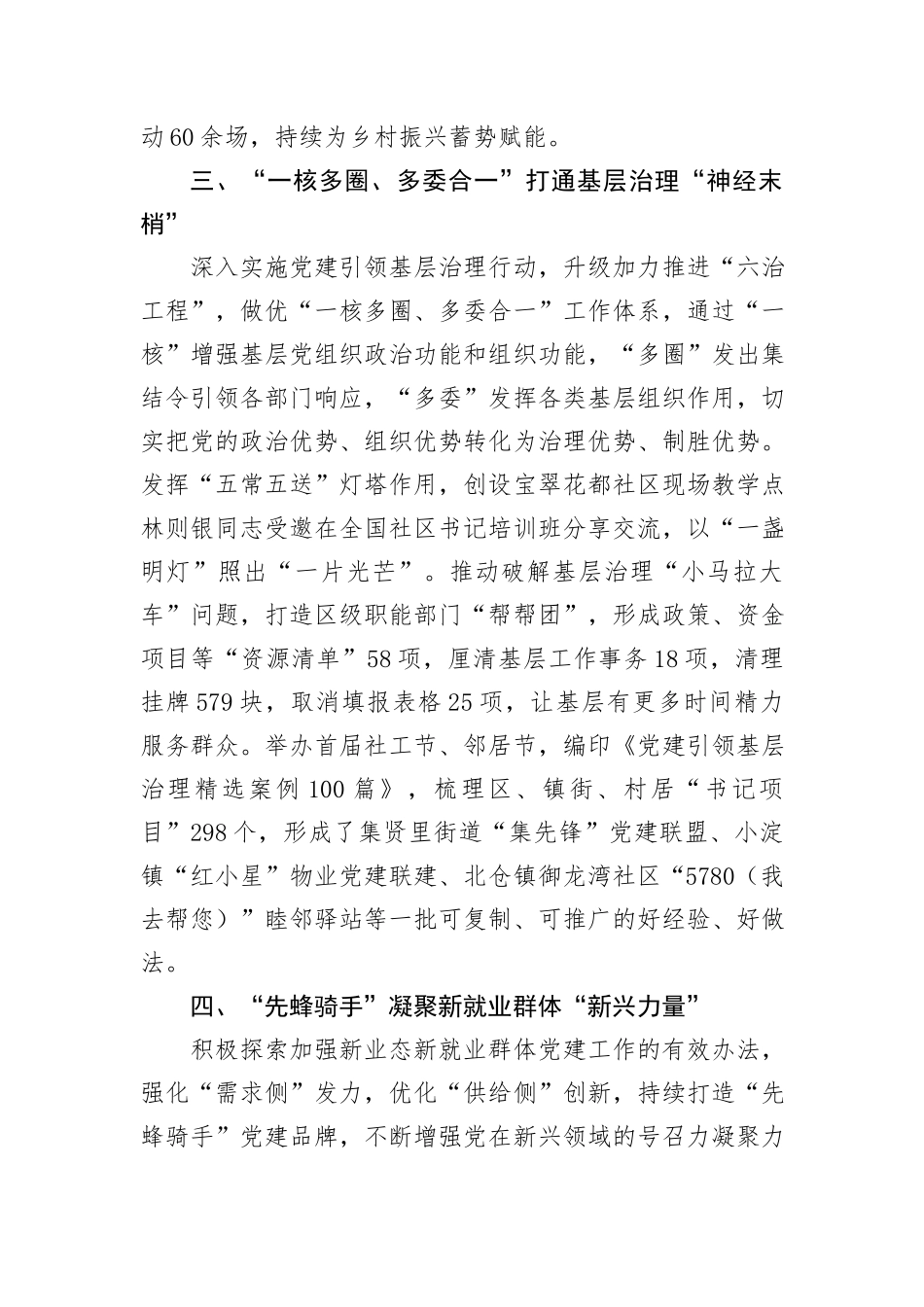 在2024年全市组织工作年中总结推进会上的汇报发言_第3页
