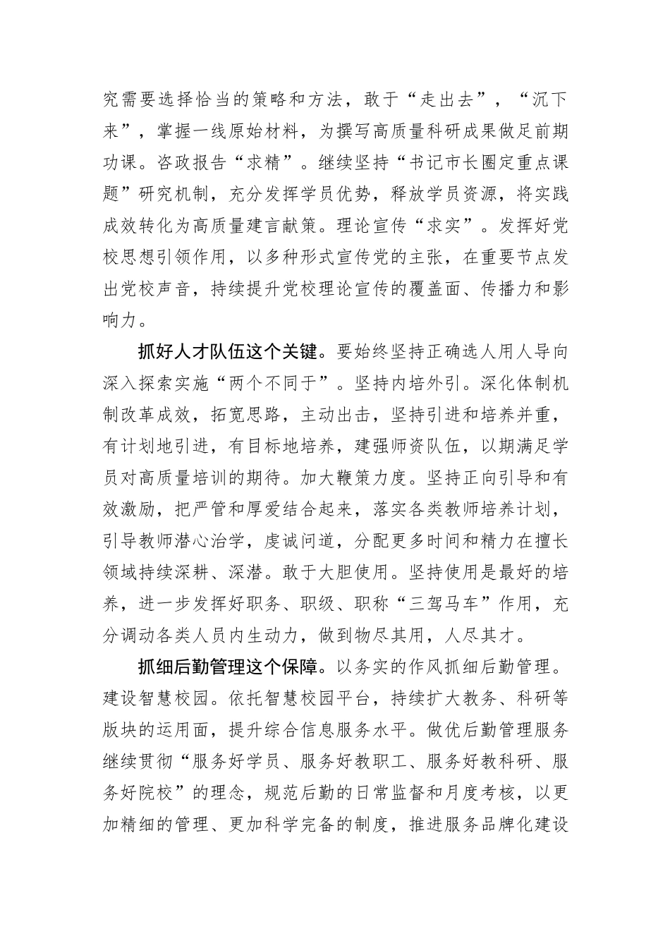 在2024年校党委理论学习中心组第七次集体学习会上的讲话提纲_第2页