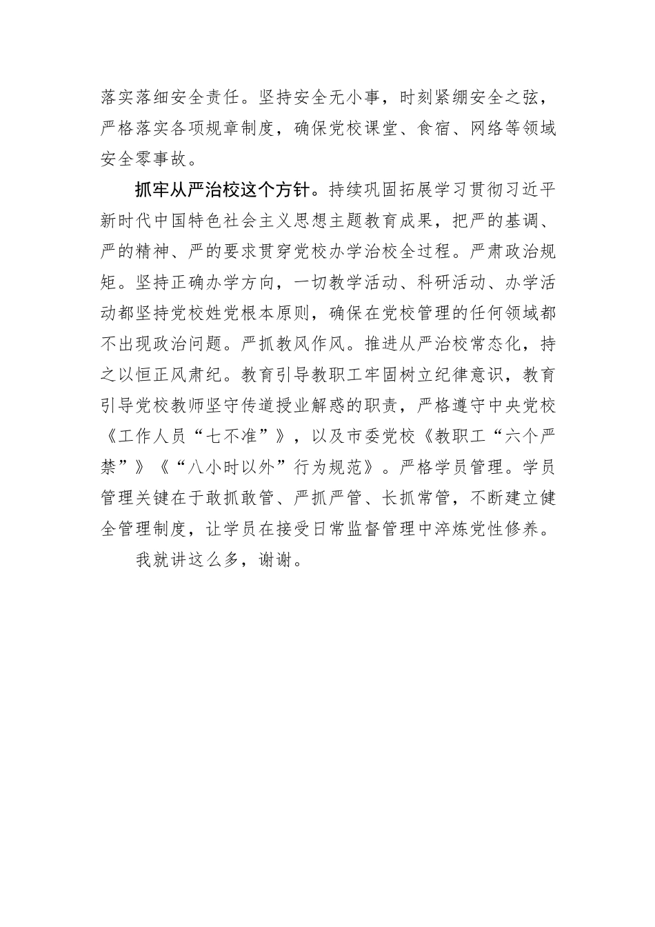 在2024年校党委理论学习中心组第七次集体学习会上的讲话提纲_第3页
