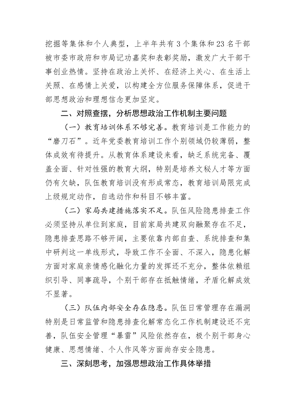 在半年思想政治工作总结会上的讲话_第2页