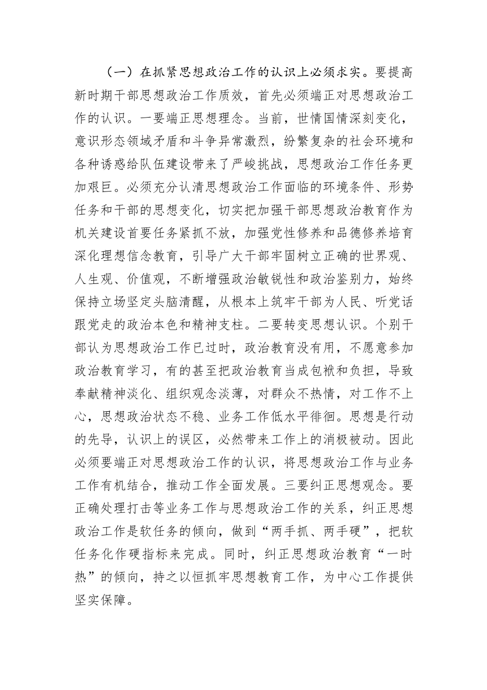 在半年思想政治工作总结会上的讲话_第3页