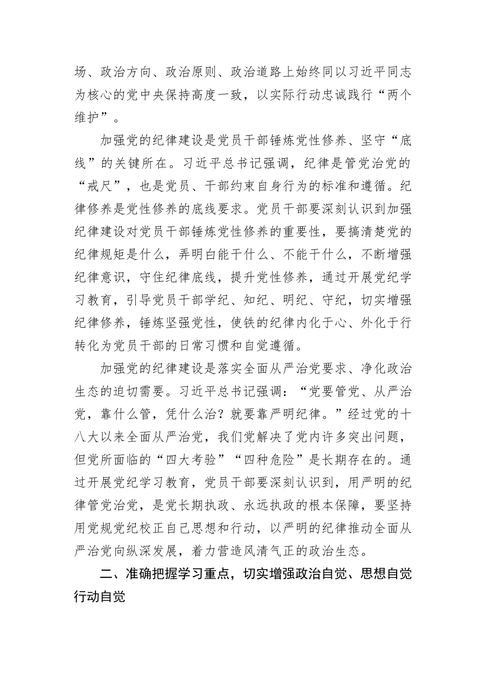 在党组理论学习中心组集体学习会暨纪律学习教育专题读书班上的交流发言_第2页