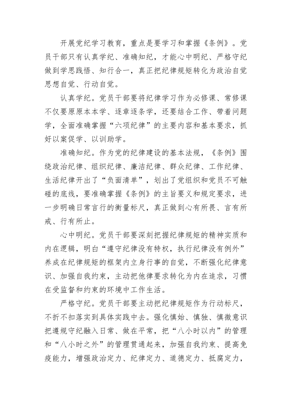 在党组理论学习中心组集体学习会暨纪律学习教育专题读书班上的交流发言_第3页