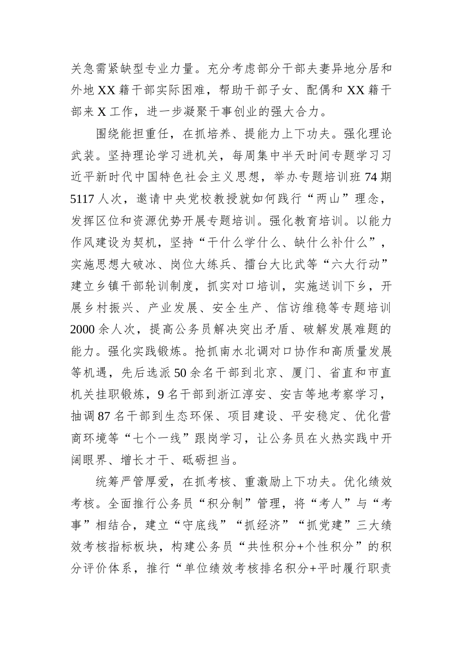 在公务员管理工作现场观摩会上的发言_第2页