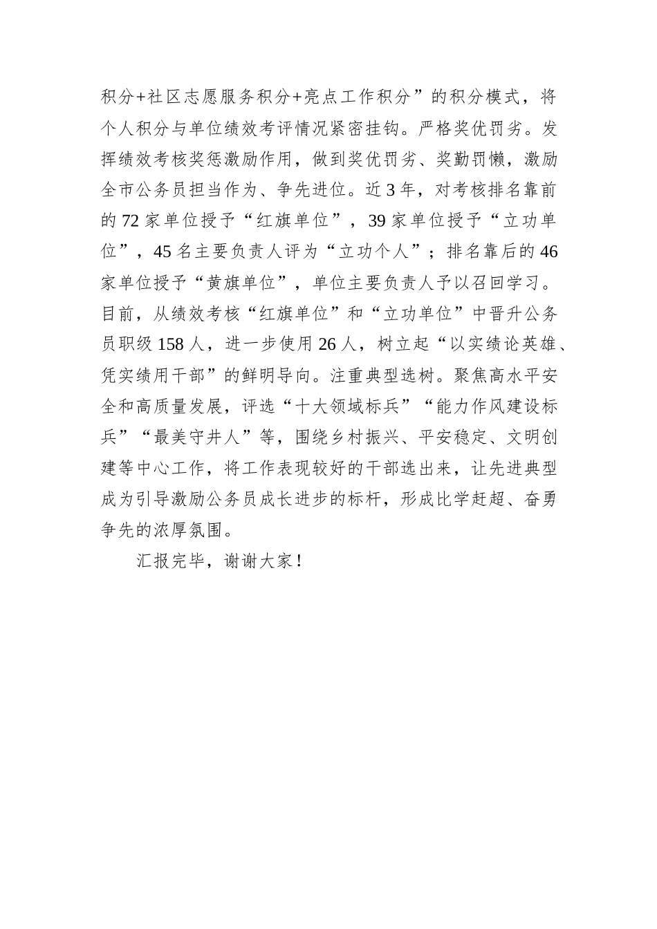 在公务员管理工作现场观摩会上的发言_第3页