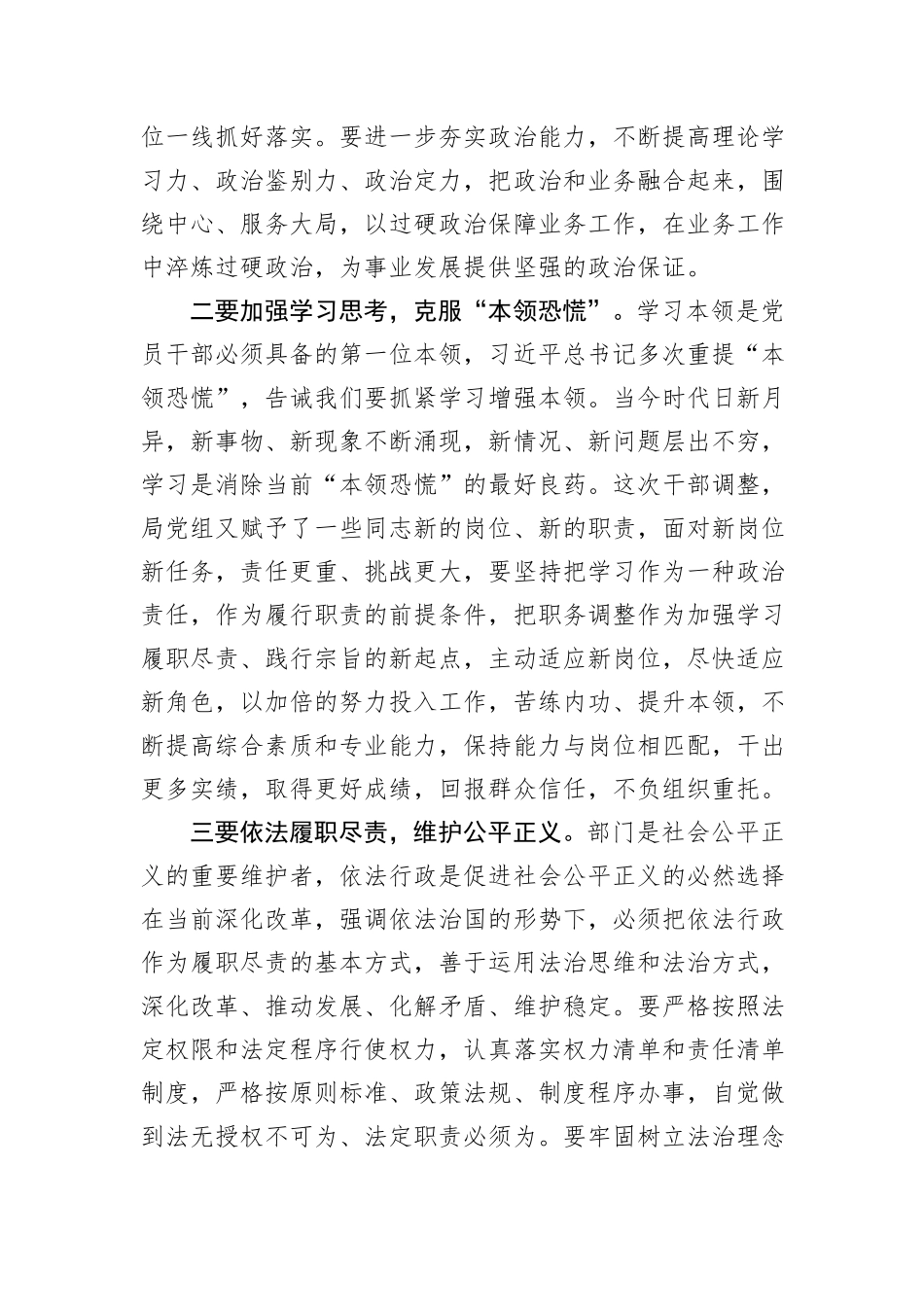 在某局新任职干部集体谈话会上的讲话_第2页