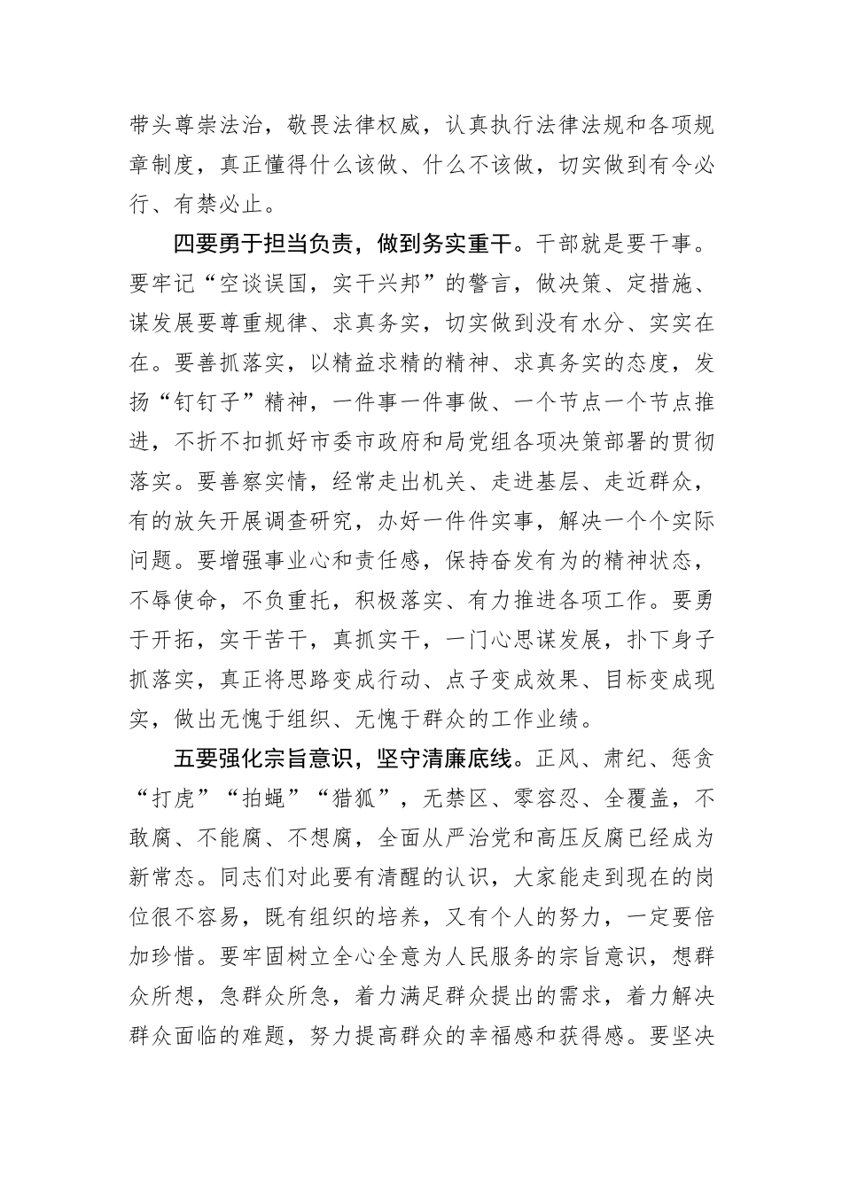 在某局新任职干部集体谈话会上的讲话_第3页