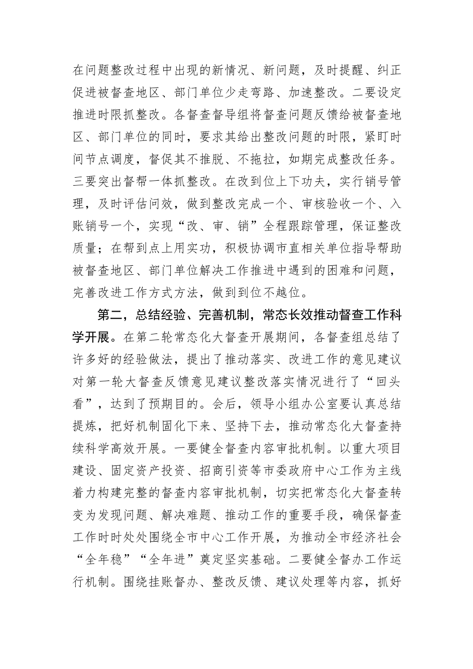 在全市督查汇报会上的主持讲话_第2页