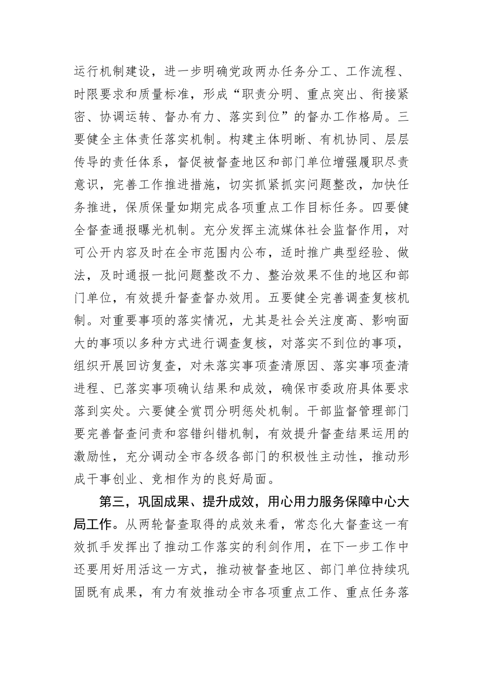 在全市督查汇报会上的主持讲话_第3页