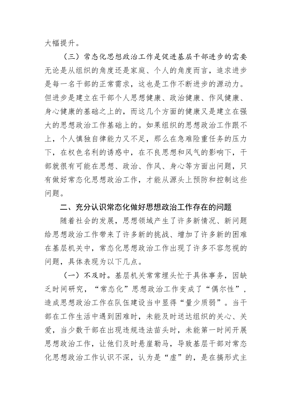 在思想政治工作部署会上的讲话_第2页