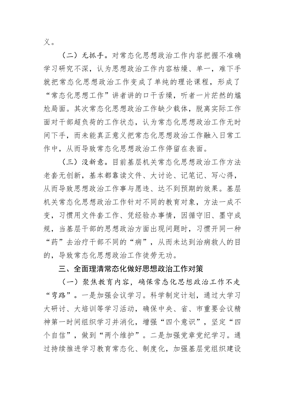 在思想政治工作部署会上的讲话_第3页