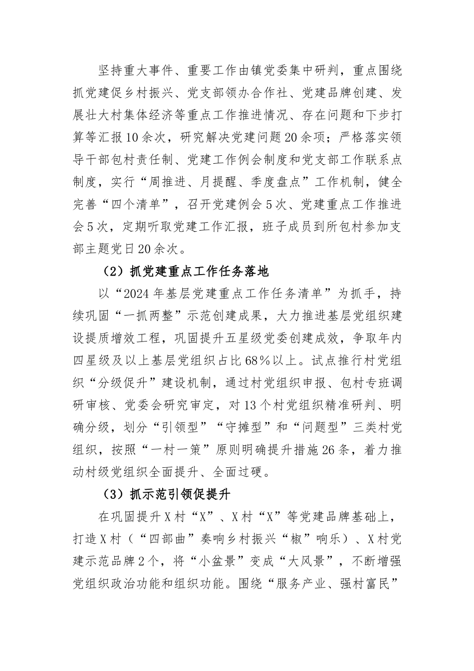 镇2024年上半年党建工作总结及下半年工作计划_第2页