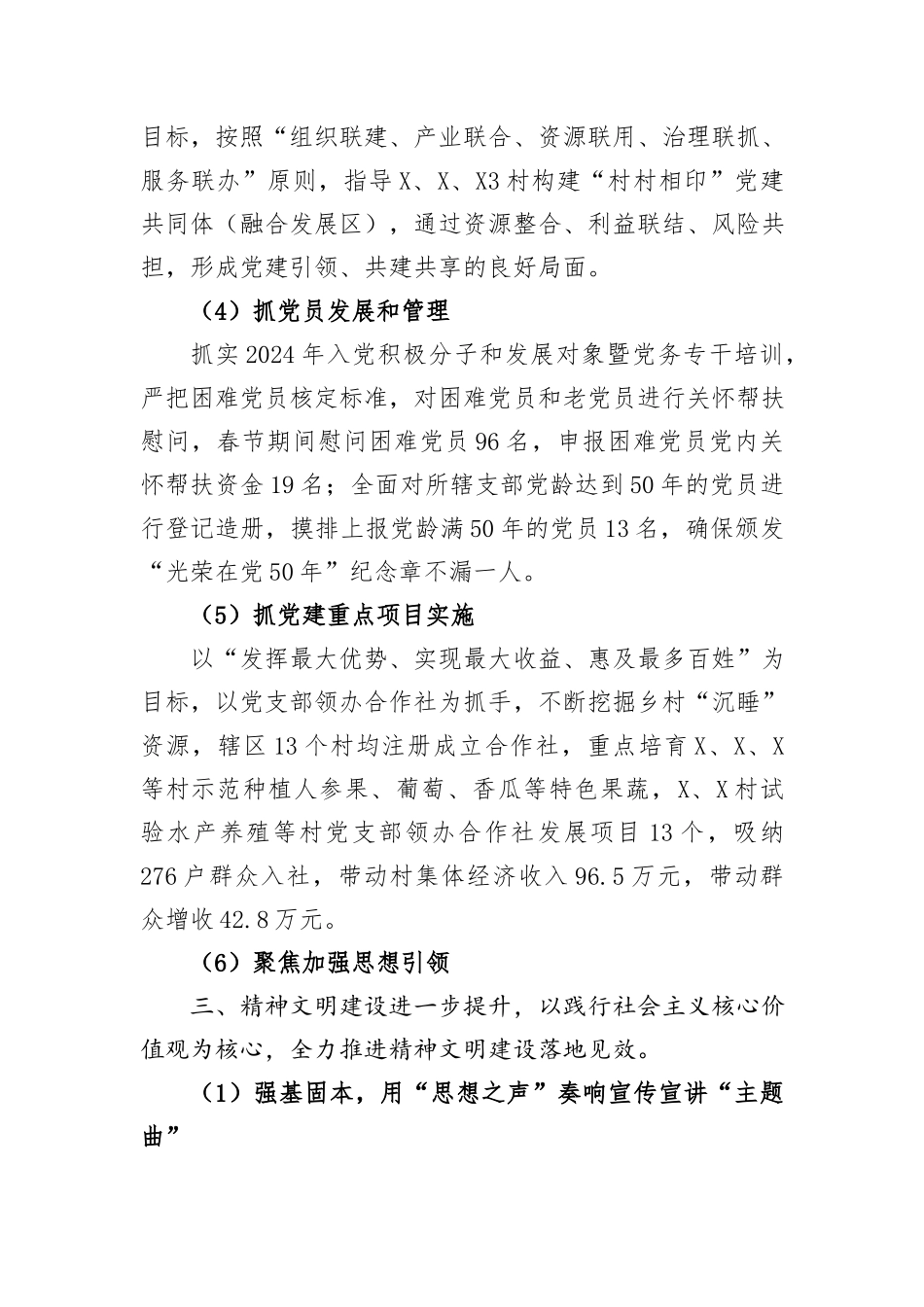 镇2024年上半年党建工作总结及下半年工作计划_第3页