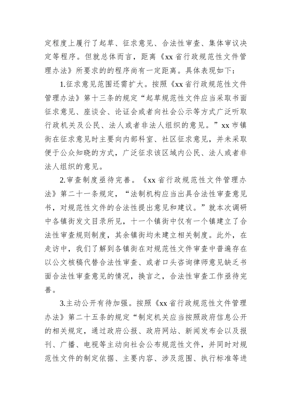 镇街规范性文件管理工作调研报告_第2页