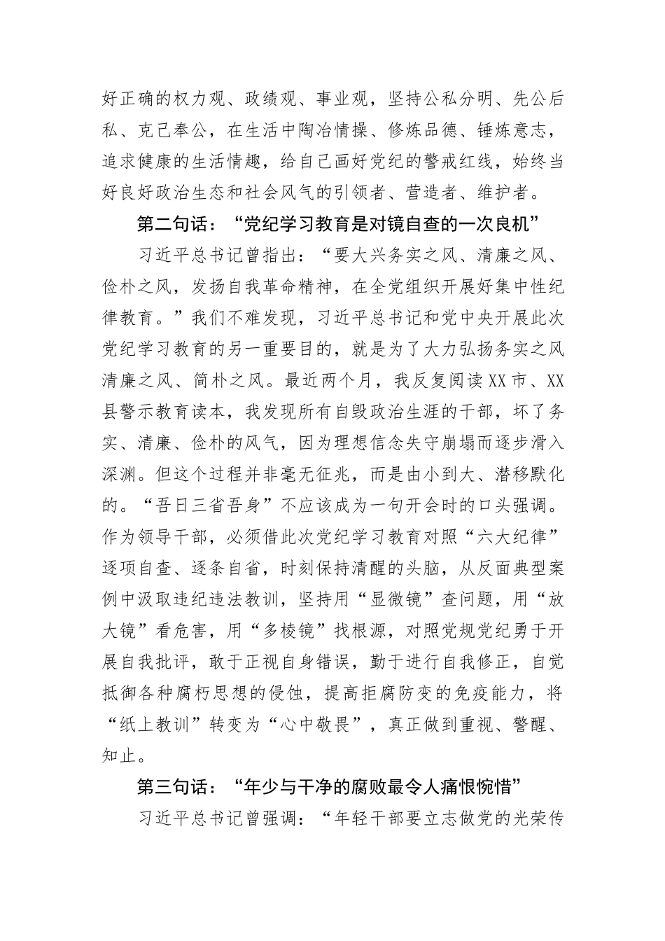 政法委书记在县委理论学习中心组学习会上的交流发言_第2页