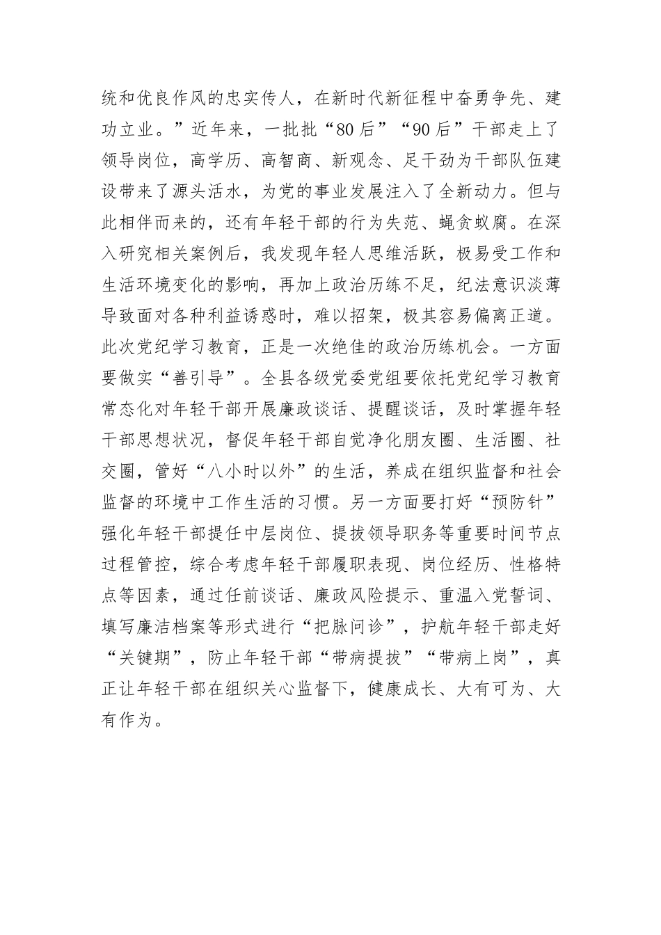 政法委书记在县委理论学习中心组学习会上的交流发言_第3页